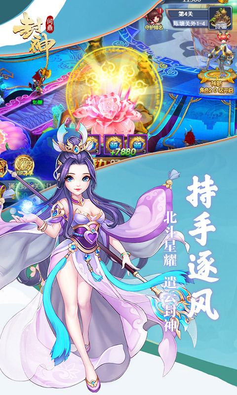 问鼎封神满v版v1.0.4截图2