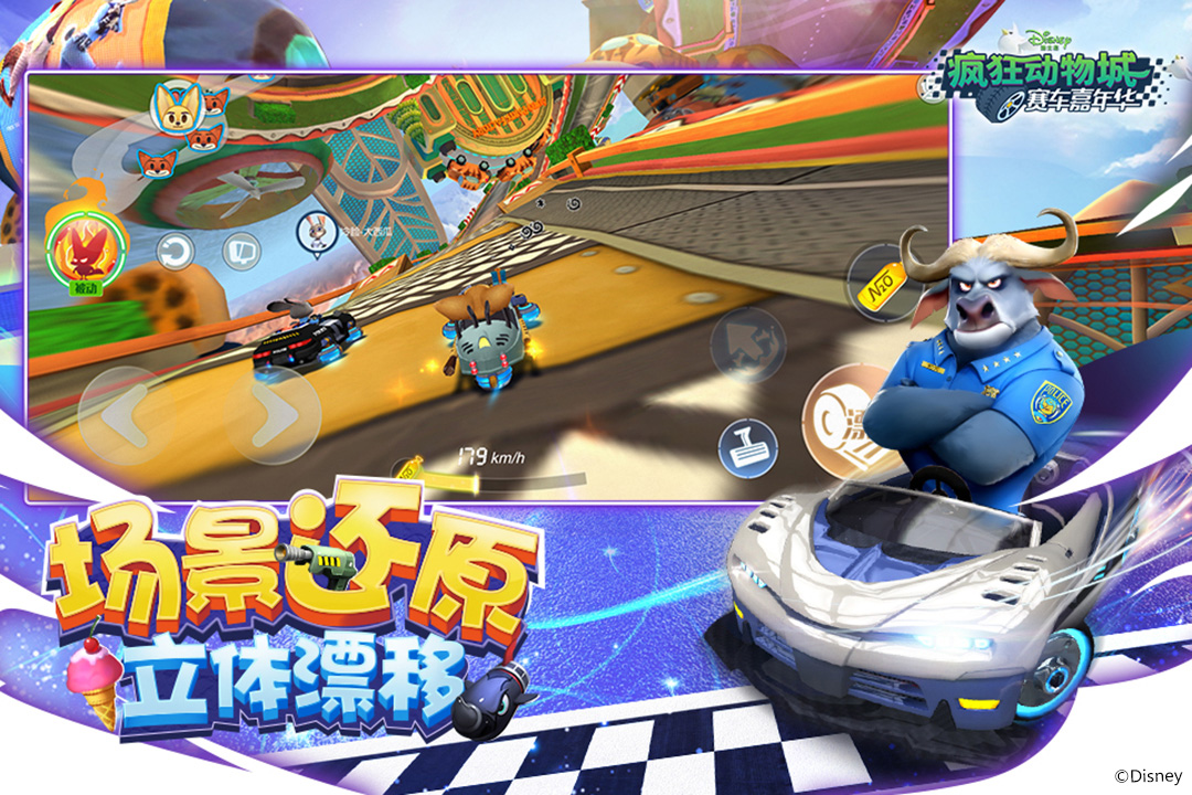 疯狂动物城：赛车嘉年华v1.0.12截图4