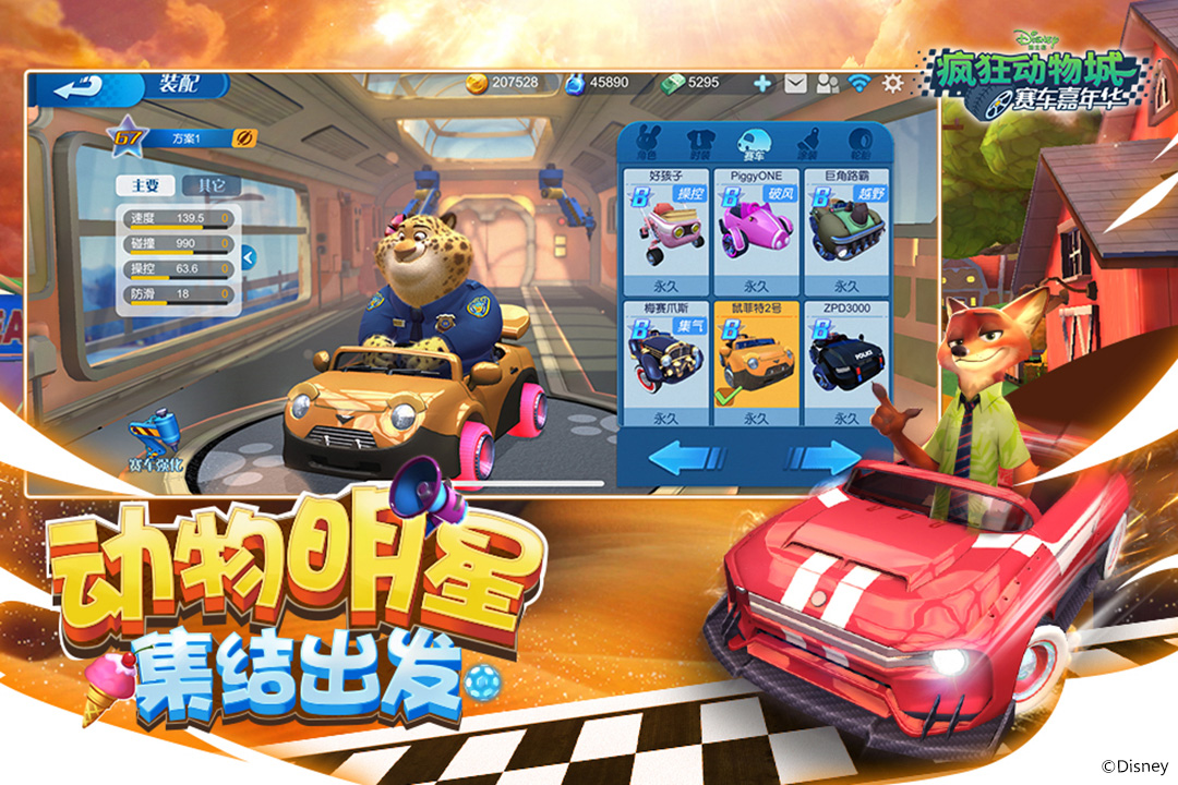 疯狂动物城：赛车嘉年华v1.0.12截图5