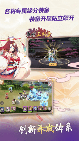 乱世三国录v1.8截图3