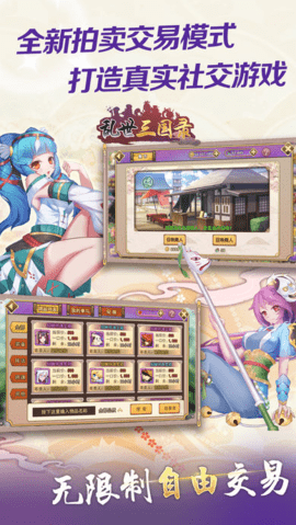 乱世三国录v1.8截图1