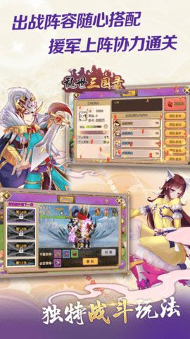 乱世三国录v1.8截图2