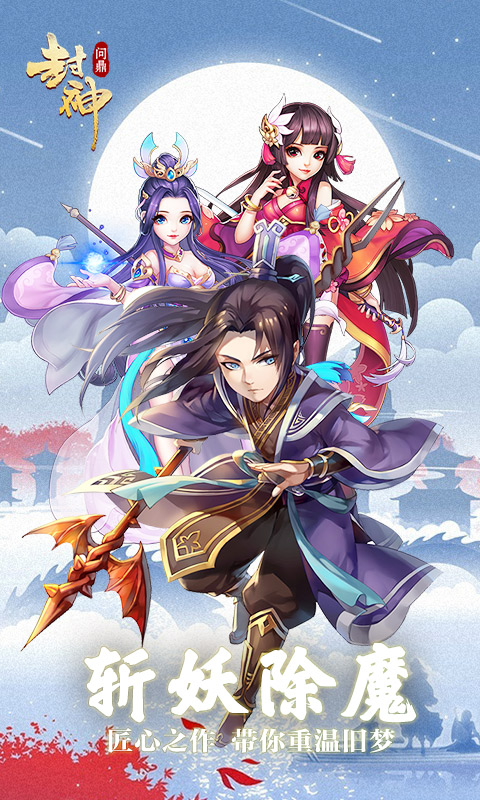 问鼎封神满v版v1.0.4截图3