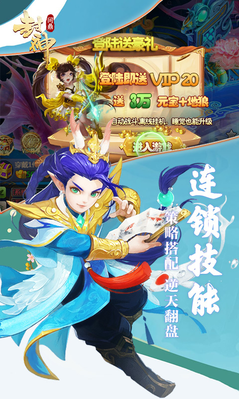 问鼎封神满v版v1.0.4截图4