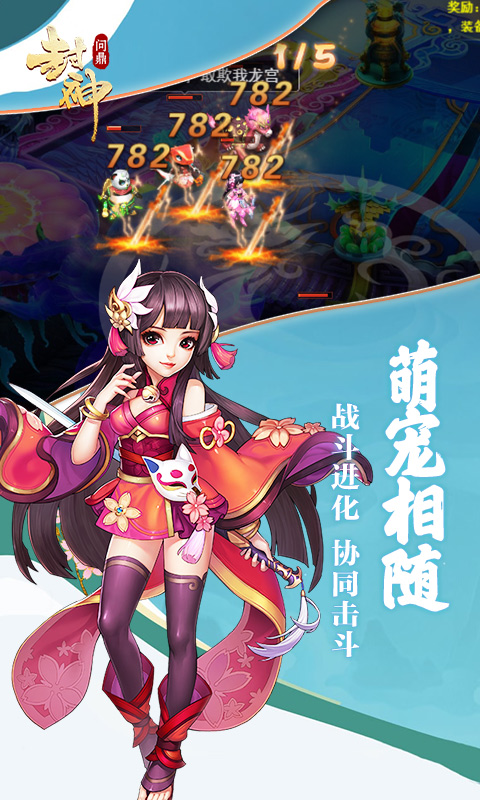 问鼎封神满v版v1.0.4截图5