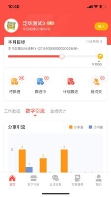 榕数数字助理1.3.0.12截图1