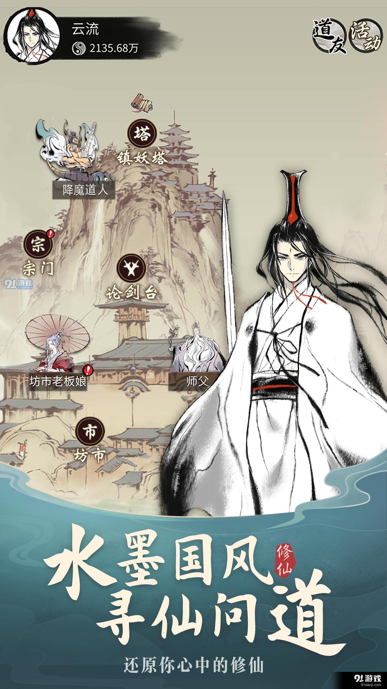 一念逍遥v1.3.21121505截图3