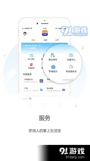 罗湖plus2.48.9截图3