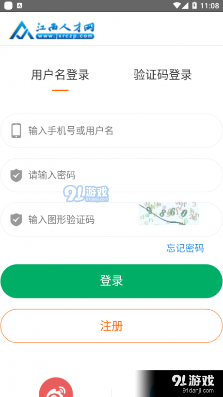 江西人才网1.3.6截图4