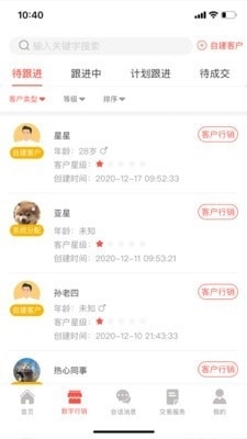 榕数数字助理1.3.0.12截图2