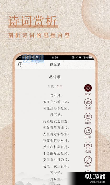 最全诗词2.6截图4