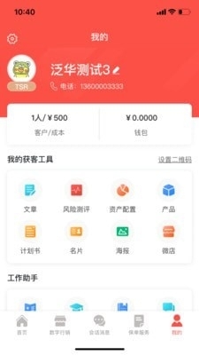 榕数数字助理1.3.0.12截图3