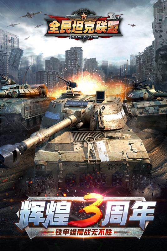 全民坦克联盟手游v1.3.4截图5