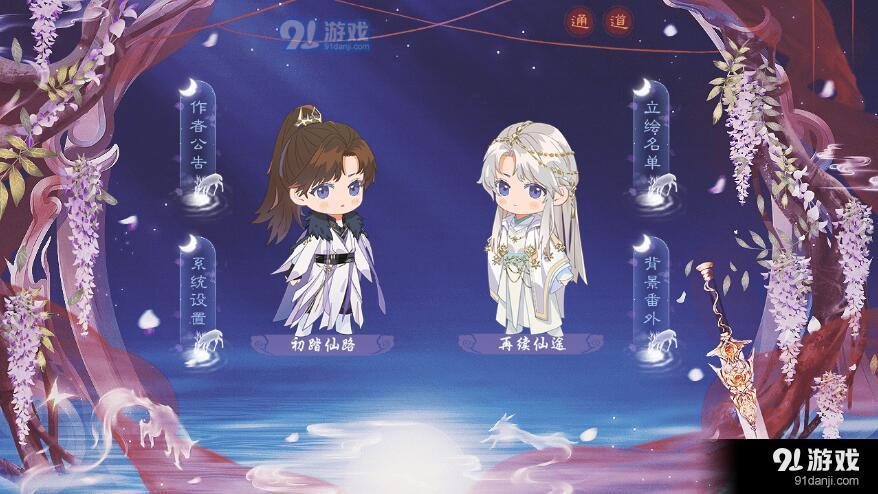 诸天仙途易次元v2.8.95截图1