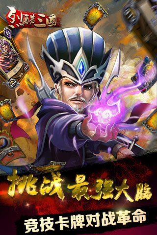 烈酷三国v1.9.4截图1
