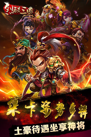 烈酷三国v1.9.4截图2