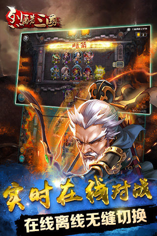 烈酷三国v1.9.4截图3