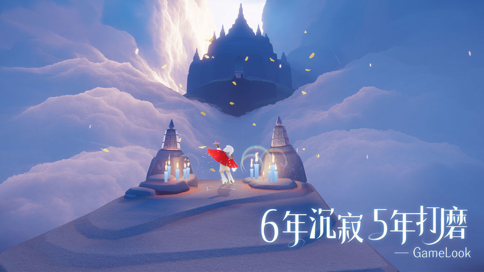 光遇芥子版v1.0.2.9截图1