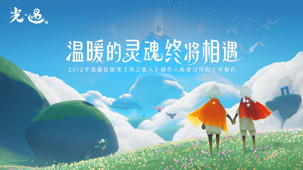 光遇芥子版v1.0.2.9截图3