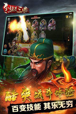 烈酷三国v1.9.4截图4