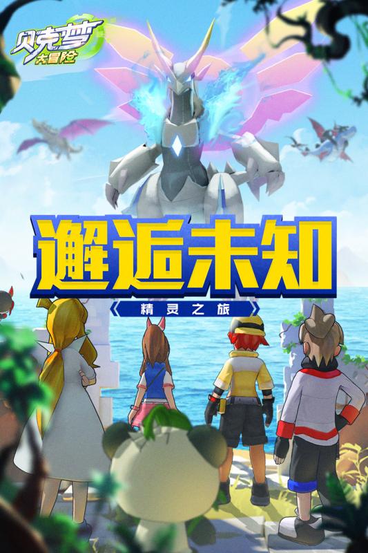 贝克梦大冒险安卓版v1.6截图5