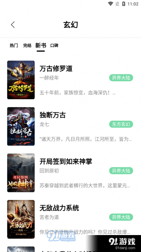 书香追书1.3.05截图4