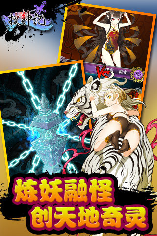 搜神记v1.5截图4