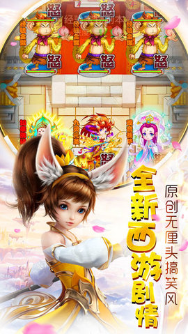 西游伏妖录v1.3.4截图2