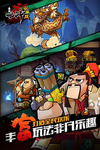 全民水浒乱斗版手游v2.1.5截图2