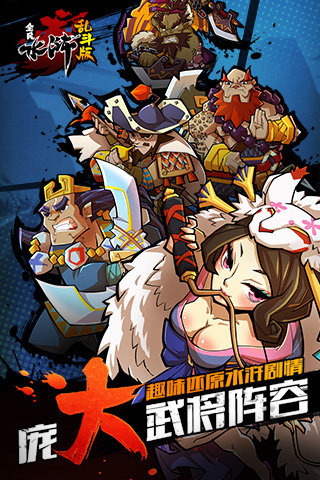 全民水浒乱斗版手游v2.1.5截图3