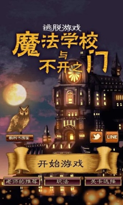 魔法学校与不开之门v1.9截图2