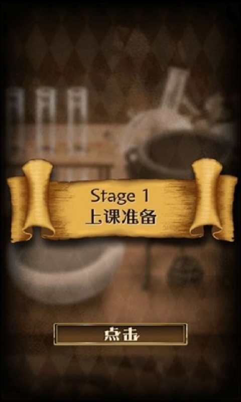 魔法学校与不开之门v1.9截图1