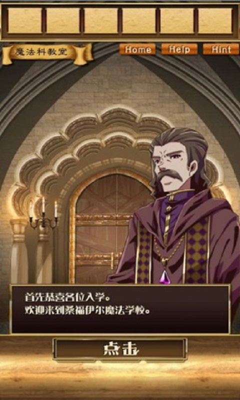 魔法学校与不开之门v1.9截图4