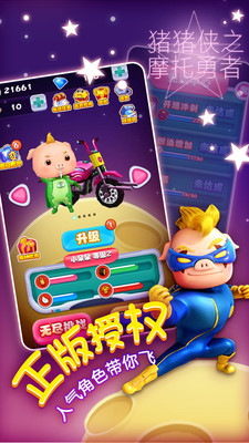 猪猪侠之摩托勇者v2.7.6截图2