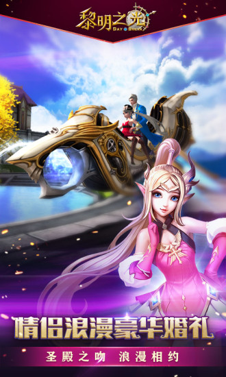 黎明之光九游版v1.22.17.2097截图3