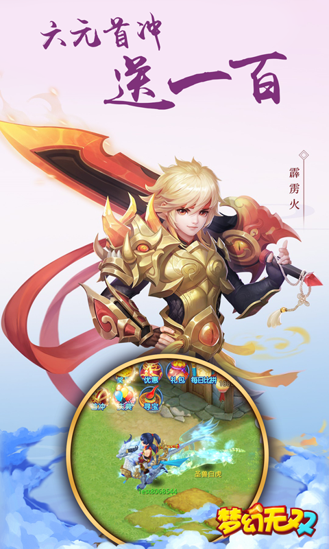 梦幻无双星耀版v1.3.0.6截图2