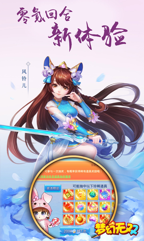 梦幻无双星耀版v1.3.0.6截图4