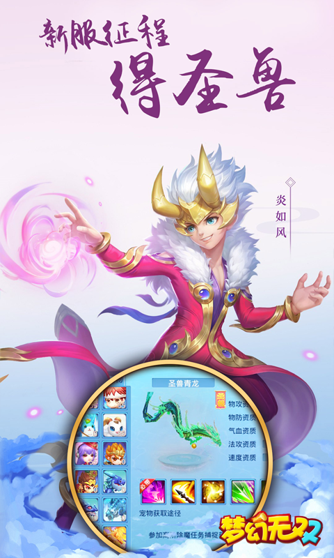 梦幻无双星耀版v1.3.0.6截图5