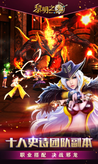 黎明之光百度版v1.20.17.2081截图3