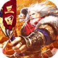 神将争锋三国手游v1.4.17