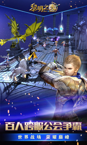 黎明之光百度版v1.20.17.2081截图4