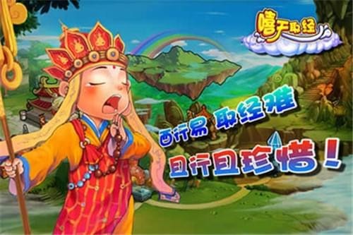 嘻天取经v1.406截图2