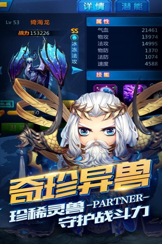 勇敢者西游九游版v1.4.03截图1
