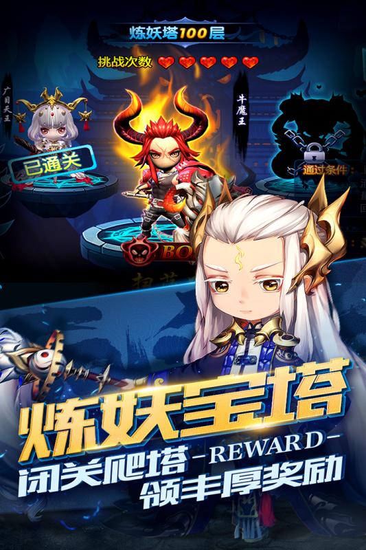 勇敢者西游九游版v1.4.03截图3