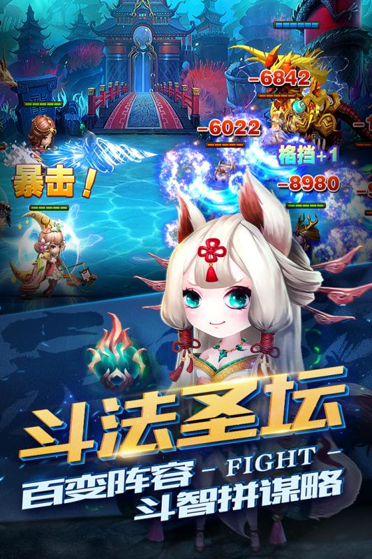 勇敢者西游九游版v1.4.03截图2