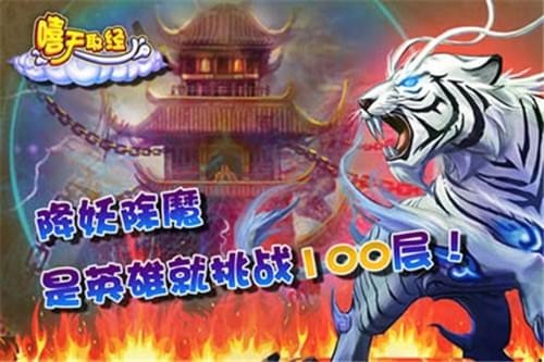 嘻天取经v1.406截图4