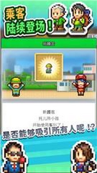 箱庭铁道物语汉化版v1.5.11截图4