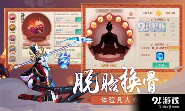凡人传说v3.8.4截图2