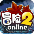 冒险2onlinev1.3.5
