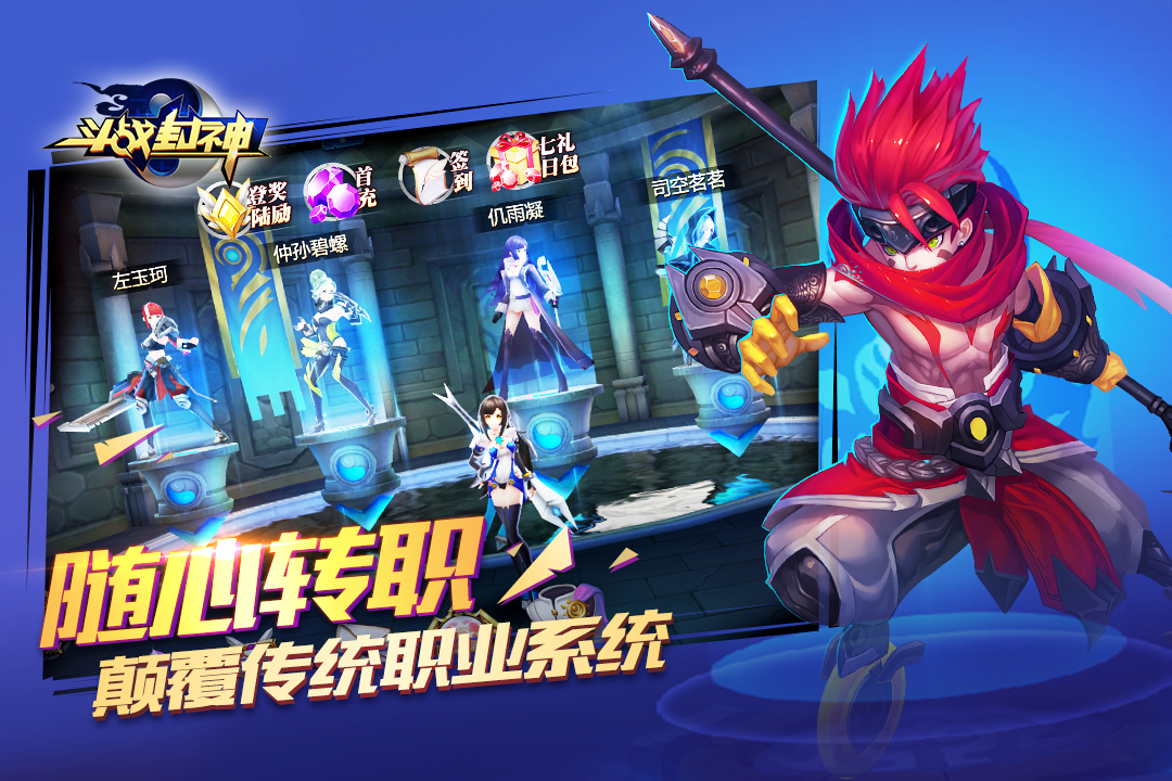 斗战封神游戏v1.0.0.6截图2